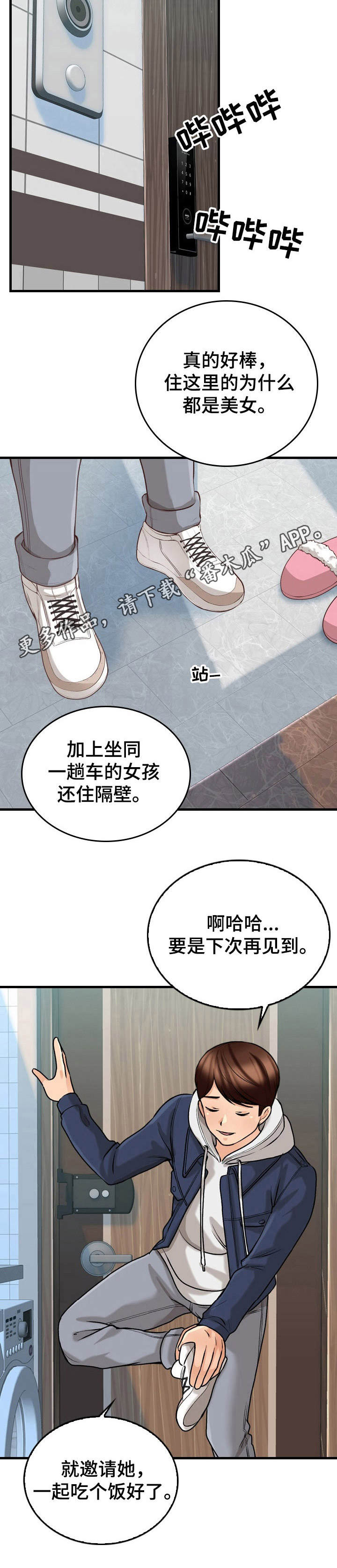 别墅管理员是负责做什么工作的漫画,第10章：邻居1图