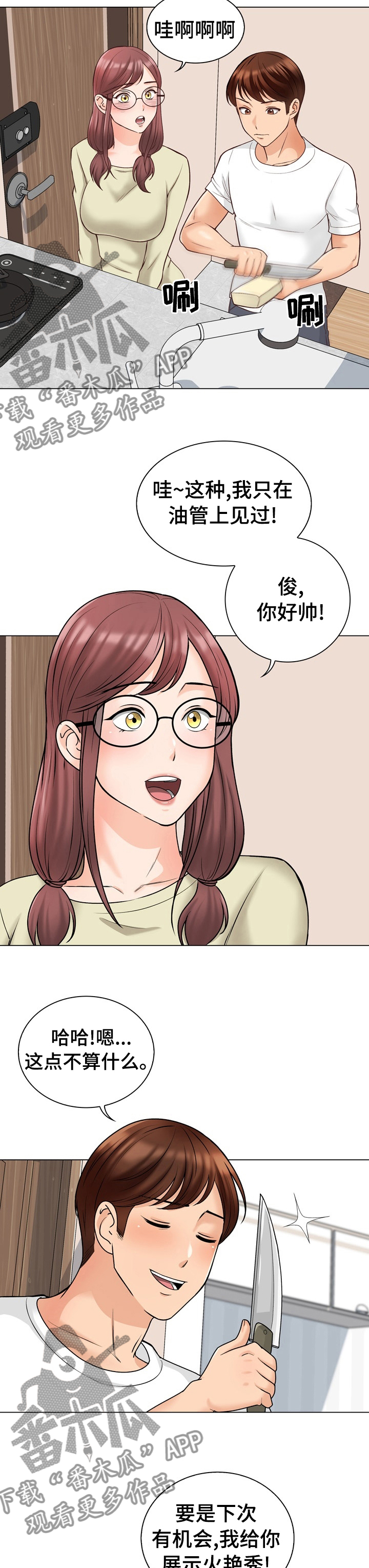 别墅管理员漫画,第21章：新婚夫妻2图