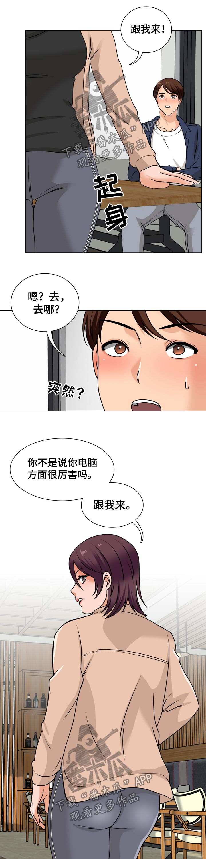 别墅管家的工作内容有哪些漫画,第32章：维修电脑2图