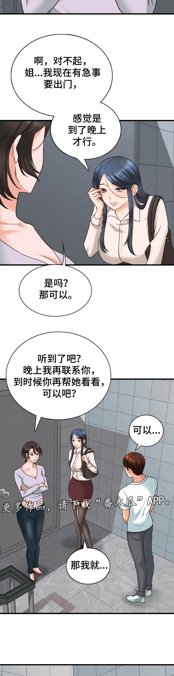 别墅管家需要做什么工作漫画,第15章：首个任务1图