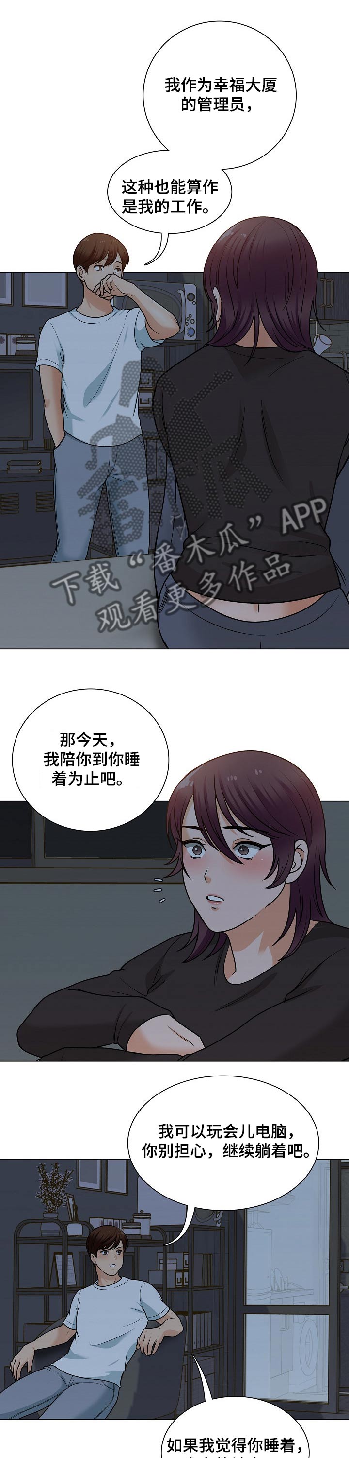 别墅管家需要管理的内容有哪些漫画,第33章：过夜2图