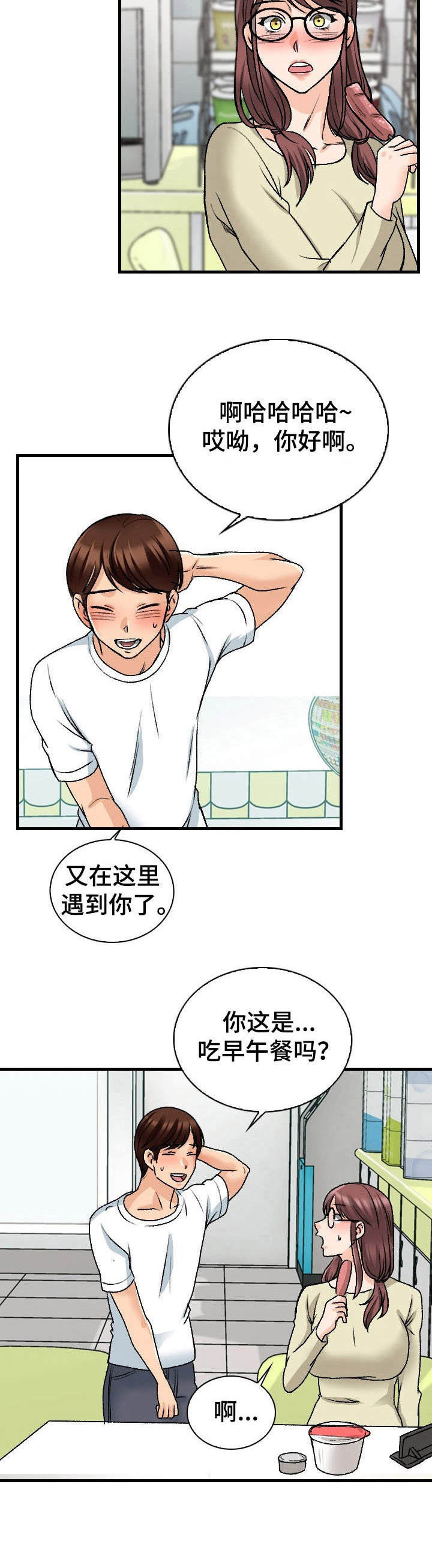 别墅管家的工作内容有哪些漫画,第18章：食量惊人2图