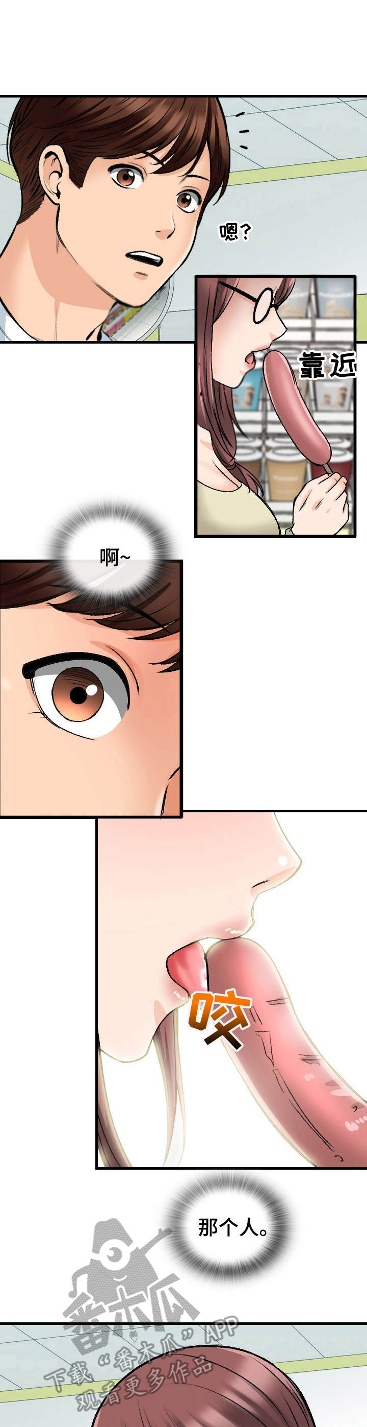 别墅管理员漫画,第18章：食量惊人1图