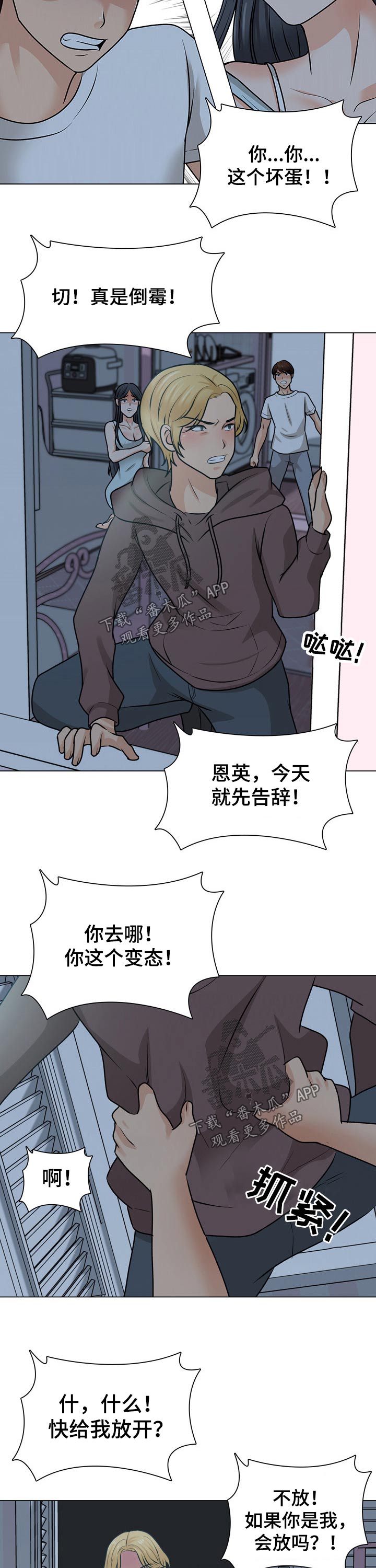 别墅管井设计漫画,第43章：追击1图