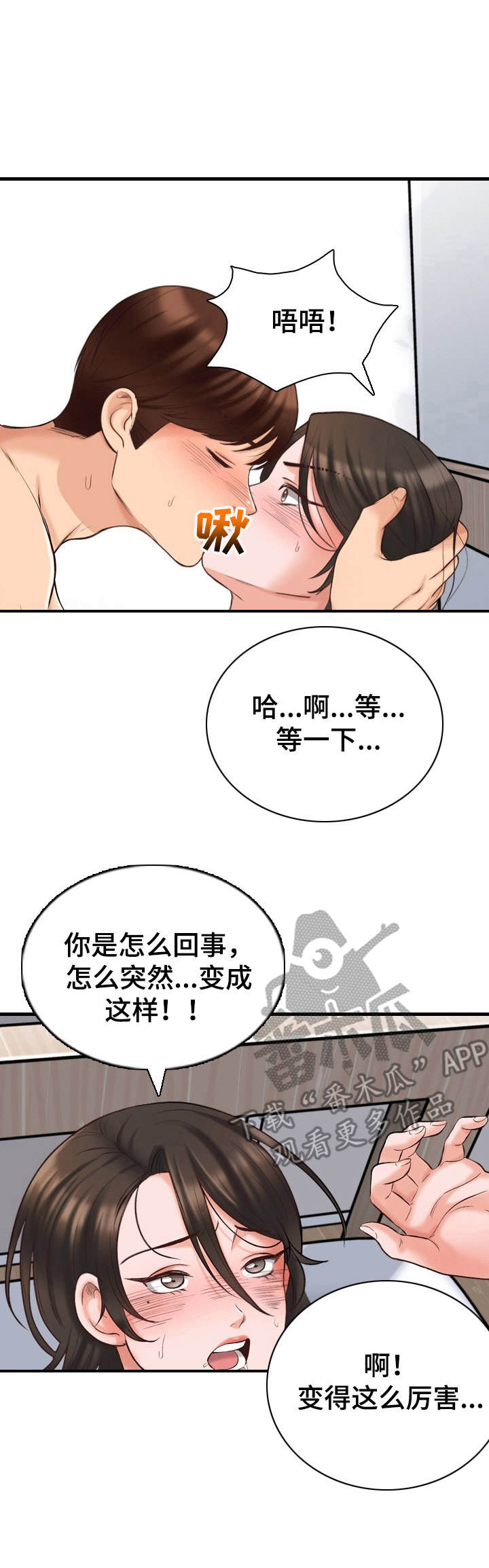 别墅管理员沈阳漫画,第13章：很满意1图