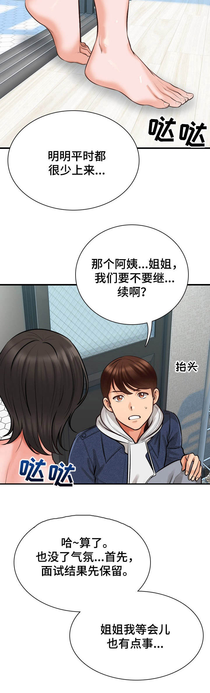 别墅管道清洗价格漫画,第7章：待会见2图