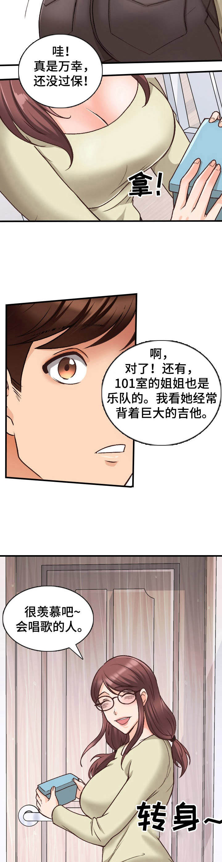 别墅管家需要什么证书漫画,第20章：不一般2图