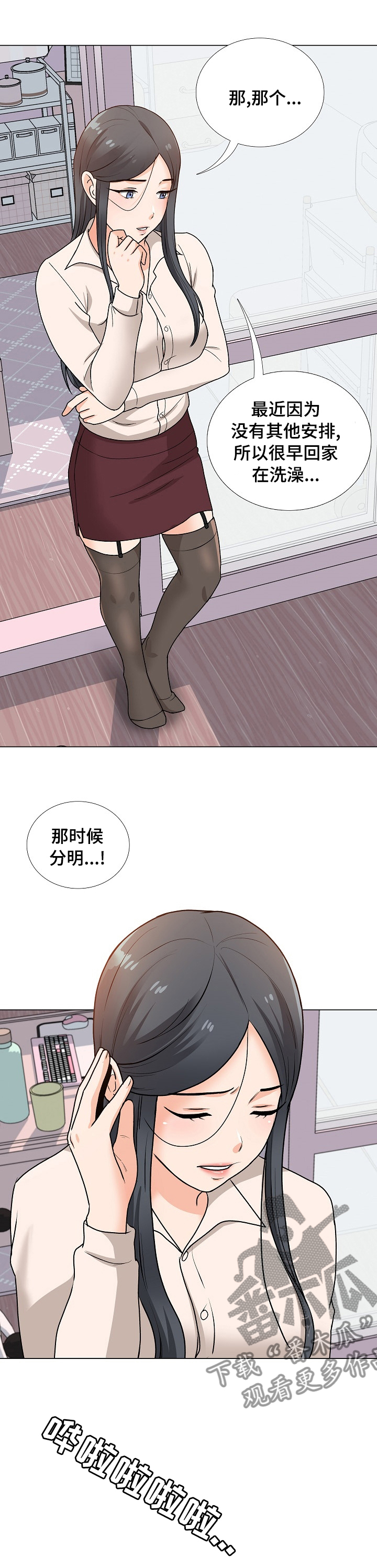 别墅管家漫画,第25章：有人2图