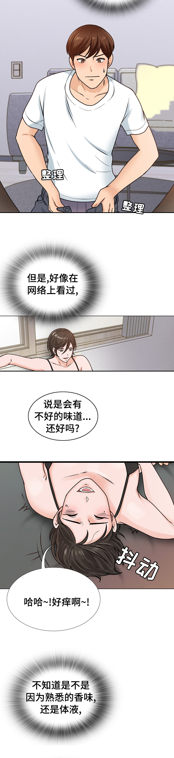 别墅管家工作要做哪些内容漫画,第28章：奖励1图