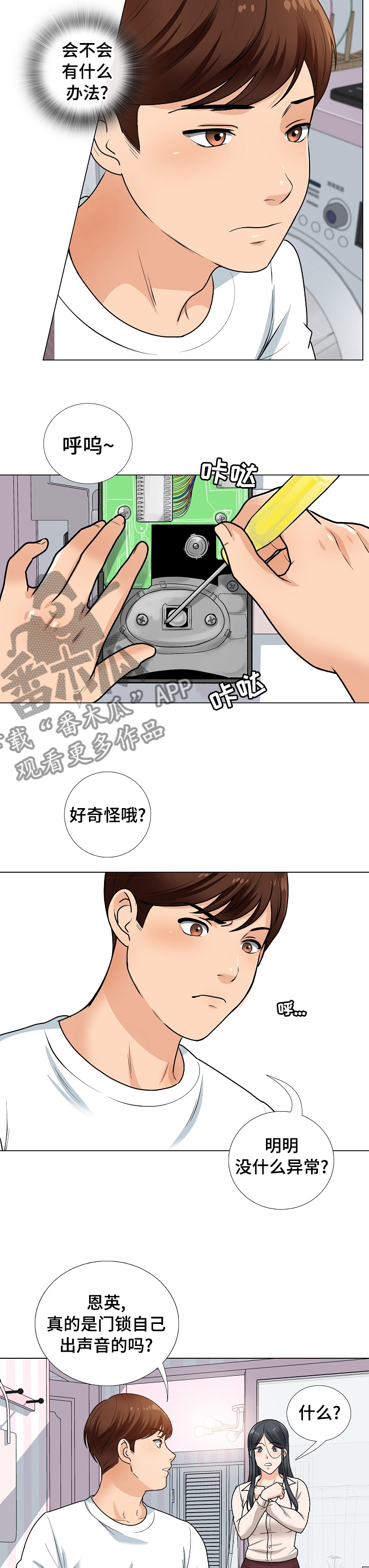 别墅管家漫画,第25章：有人1图