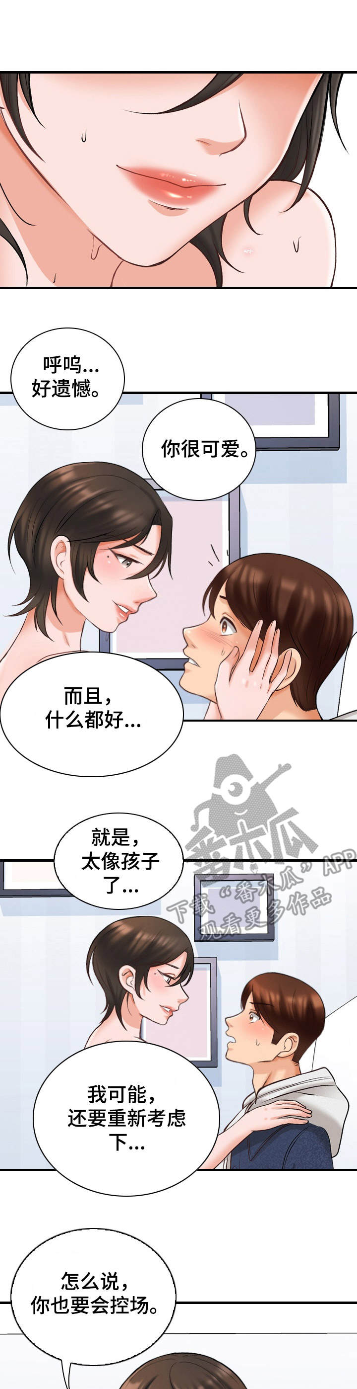 别墅管井设计漫画,第12章：挑衅1图