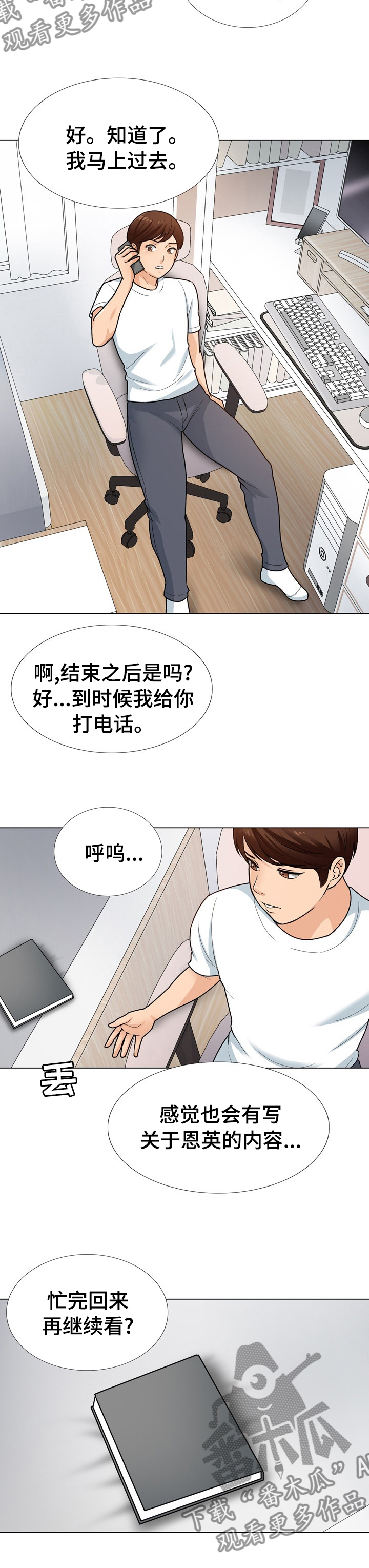 别墅管家是干什么的漫画,第24章：修门2图