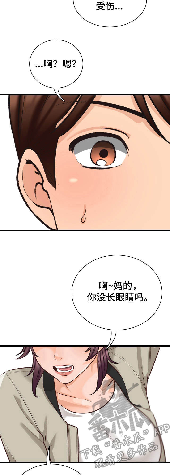 别墅管理员都干什么活漫画,第8章：冤家路窄1图