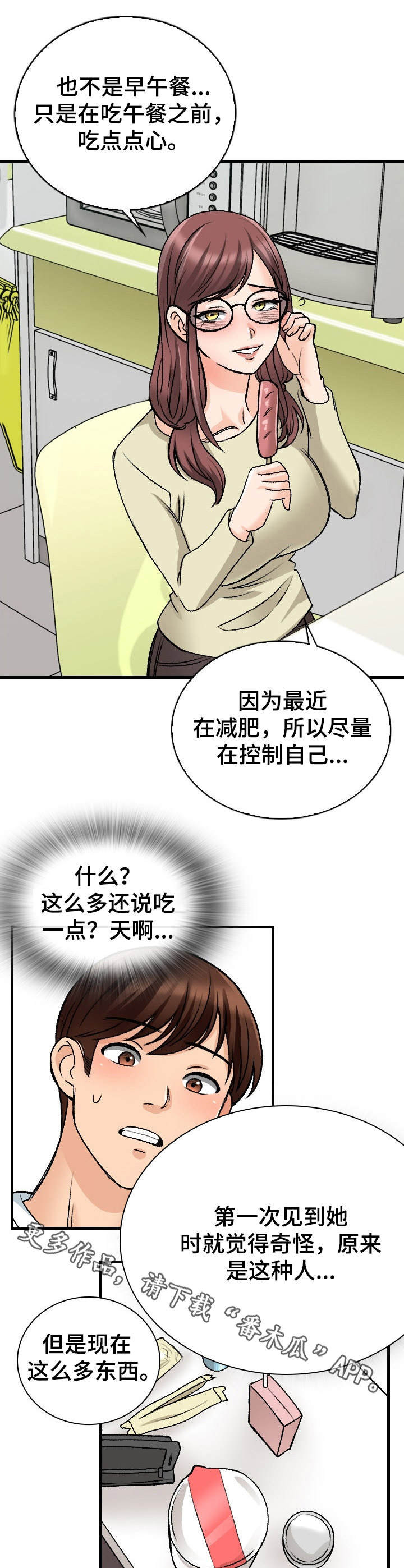 别墅管家主管漫画,第18章：食量惊人1图