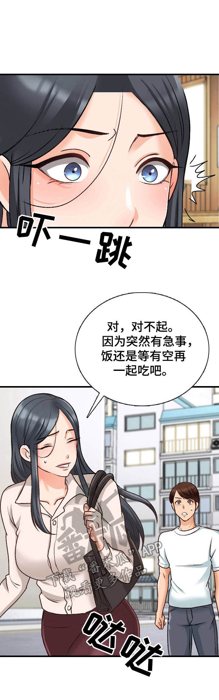 别墅视频漫画,第19章：急事1图