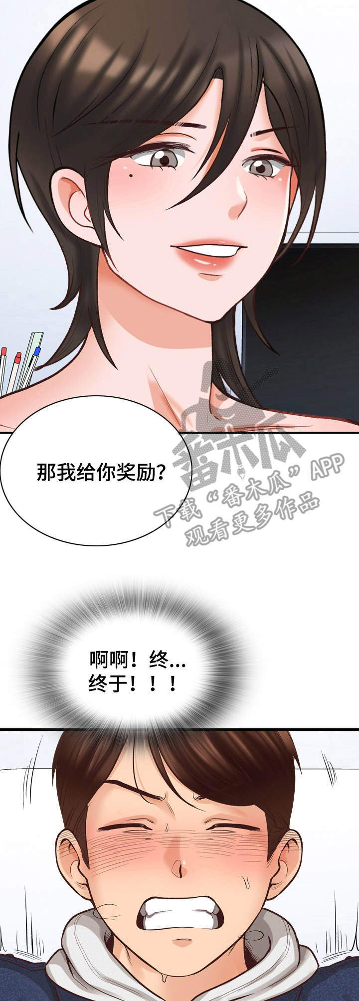 别墅管理员是负责做什么工作的漫画,第11章：好好表现1图