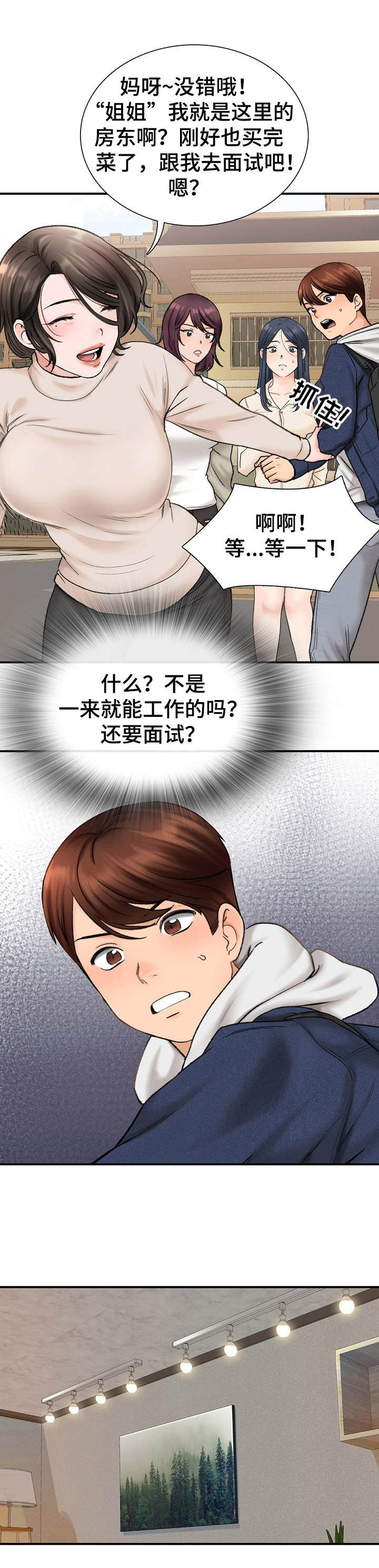 别墅管理员漫画,第3章： 面试1图