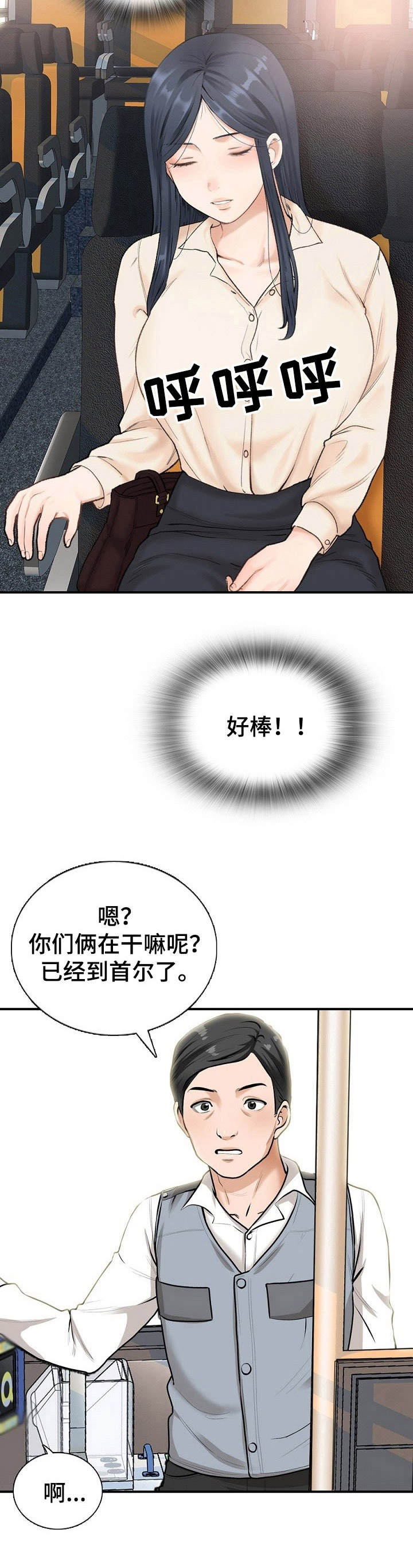 别墅管理员漫画,第1章： 客车2图