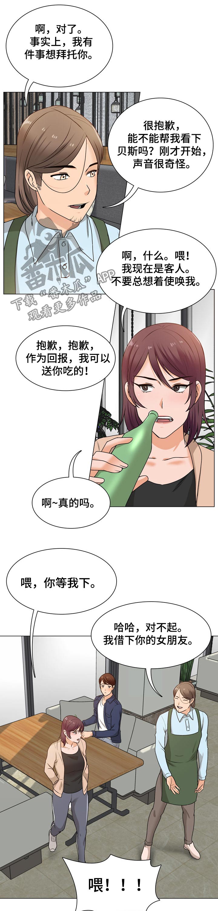 别墅管理员的技能漫画,第31章：乐器1图