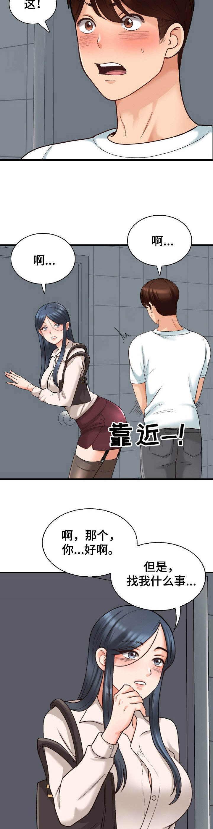 别墅维护管理员漫画,第14章：尴尬2图