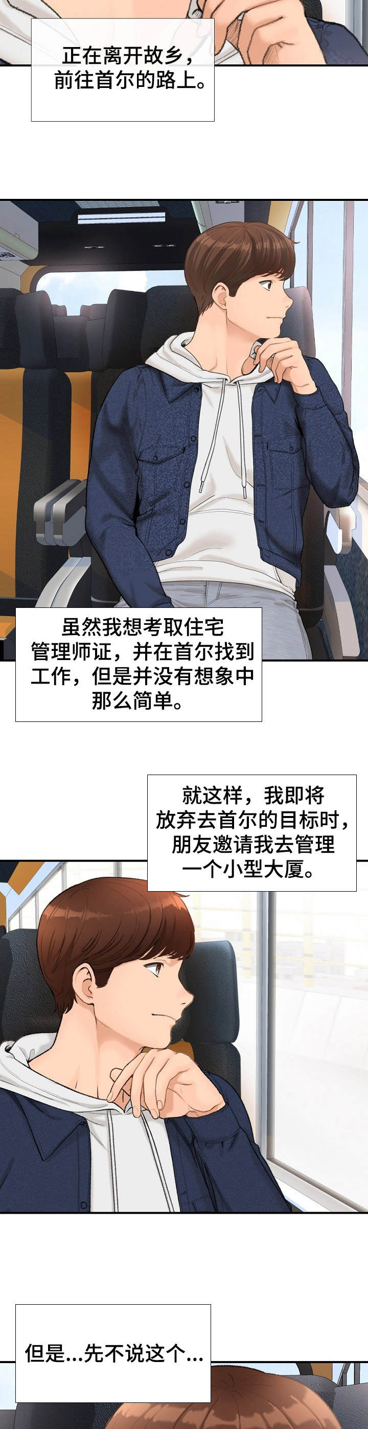 别墅管理员漫画,第1章： 客车2图