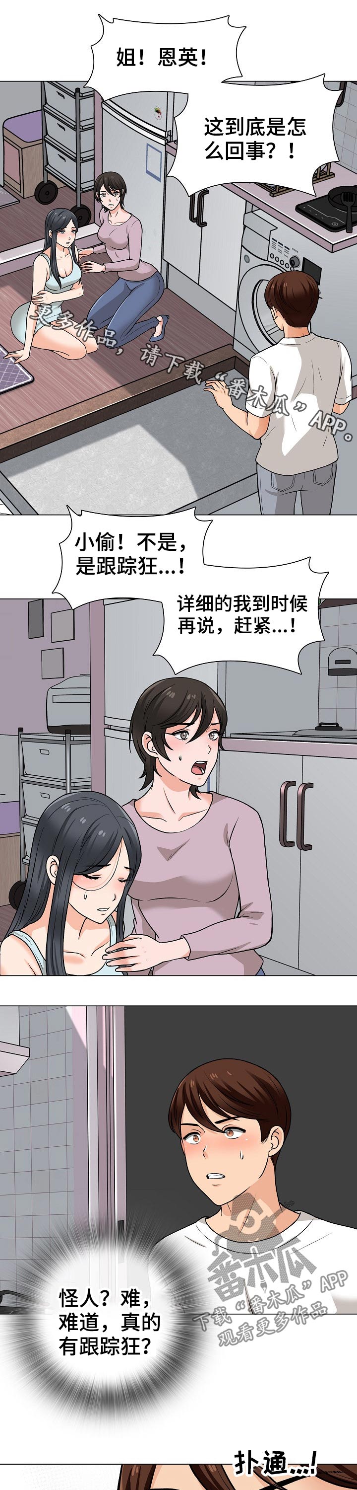 别墅管理员漫画,第41章：追击1图