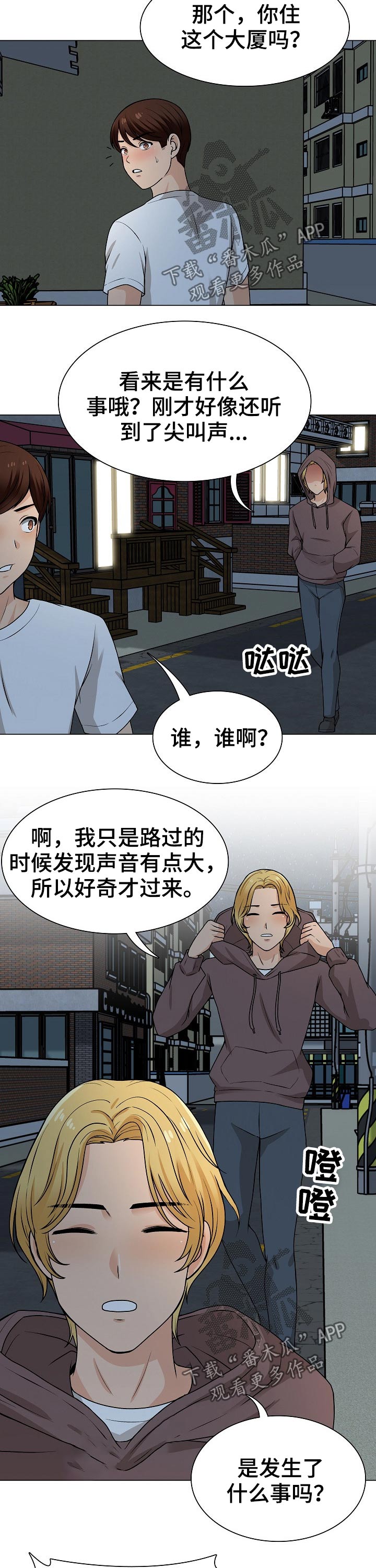 别墅管理员免费漫画,第41章：追击1图