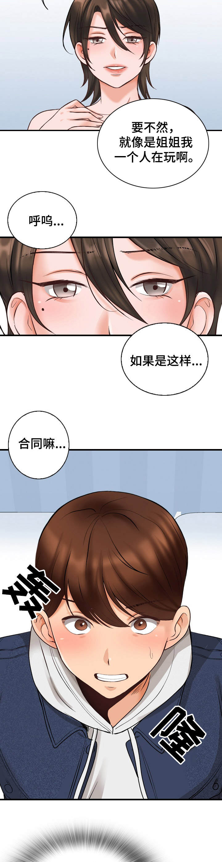 别墅管井设计漫画,第12章：挑衅2图