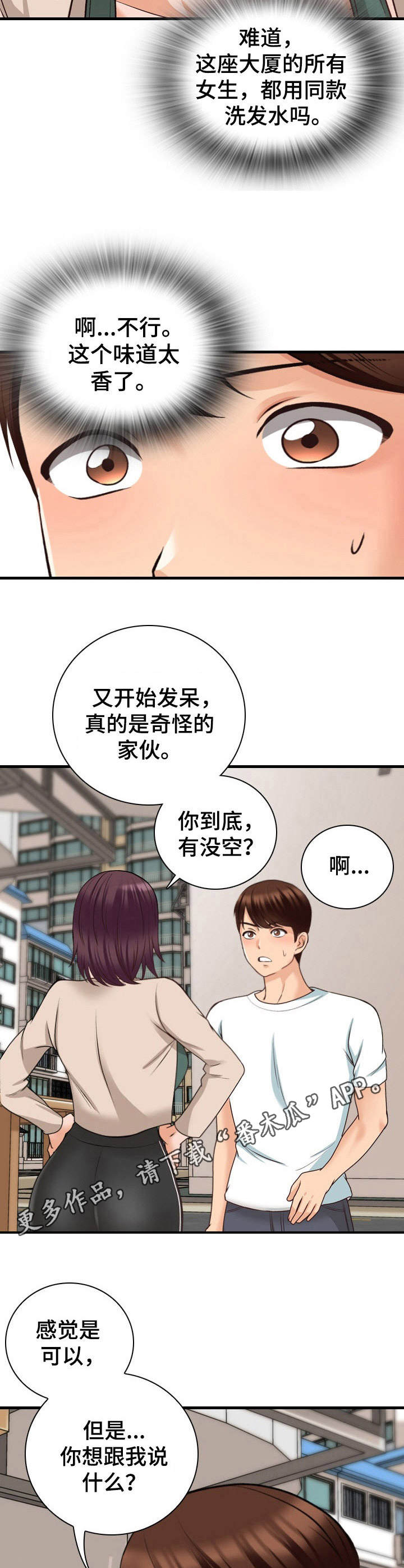 别墅管家的工作内容有哪些漫画,第16章：发呆1图