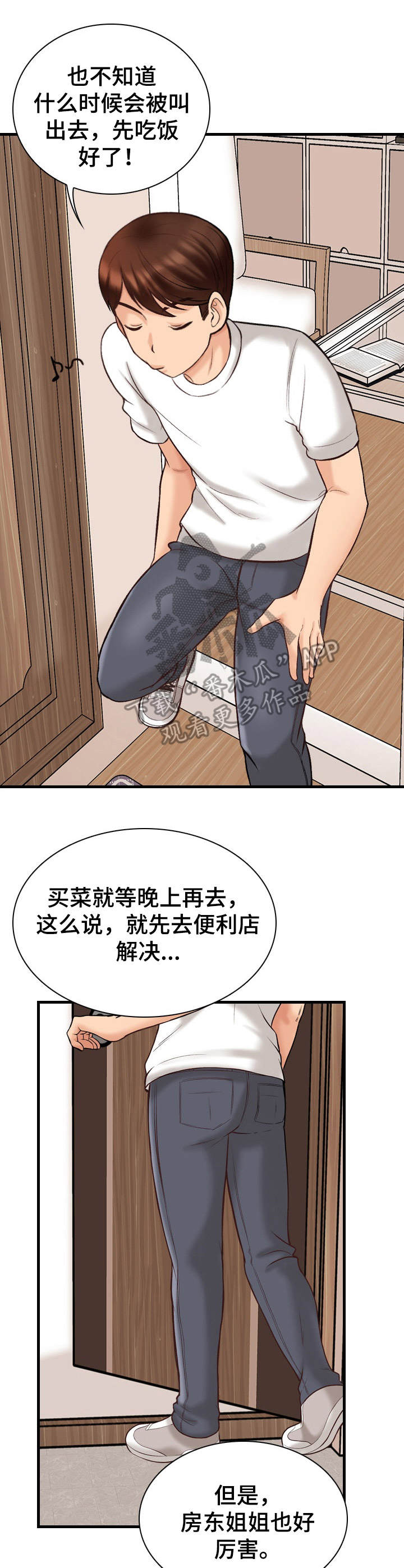 别墅管家团队漫画,第14章：尴尬1图