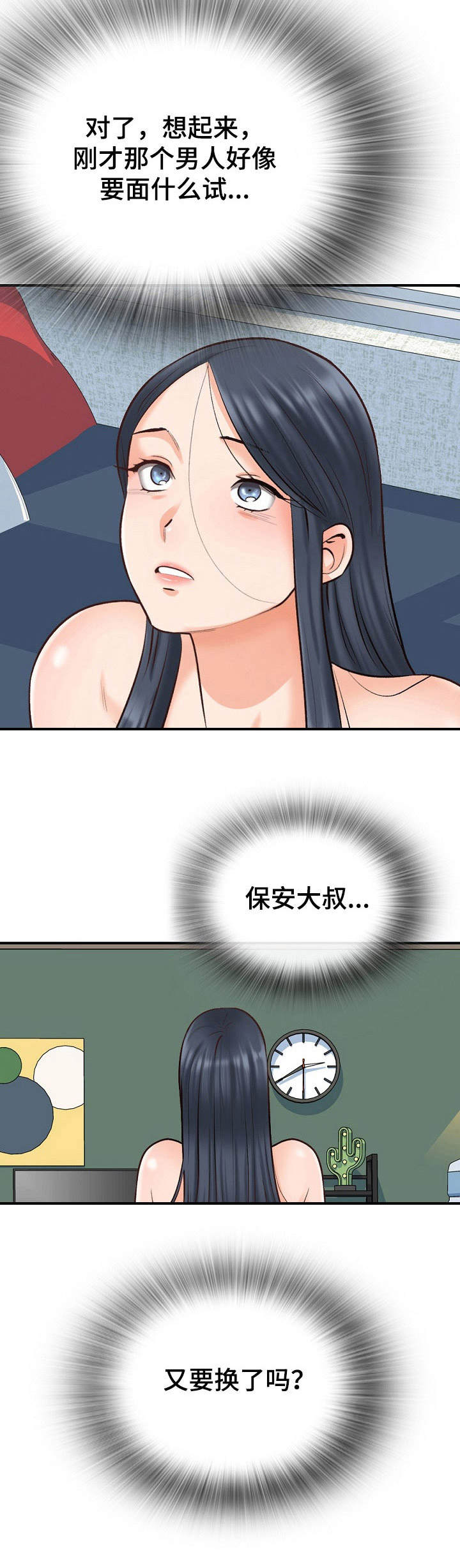 别墅管理员韩漫漫画,第5章：破例1图