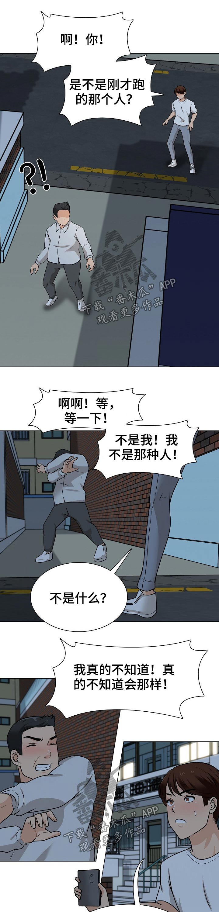 别墅管理员电影漫画,第41章：追击1图