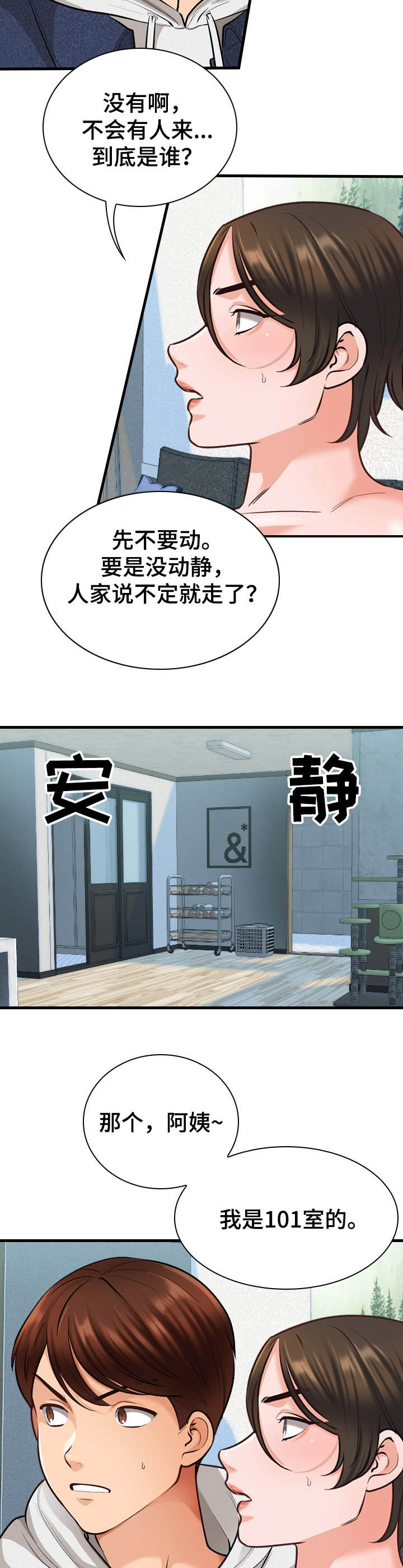 别墅管家工资漫画,第6章：敲门2图