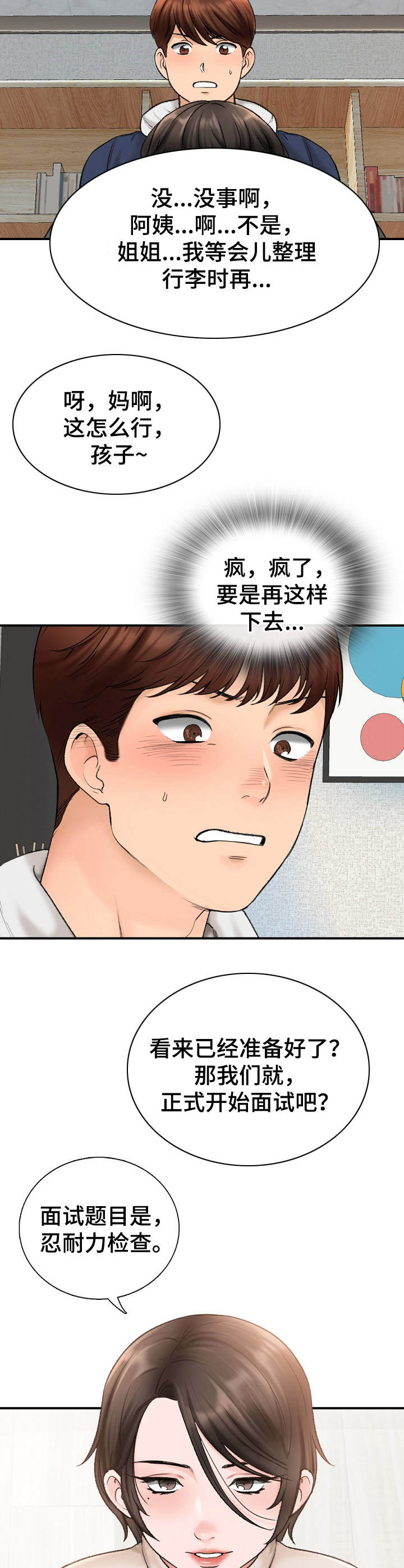 别墅管家工作要做哪些内容漫画,第3章： 面试2图