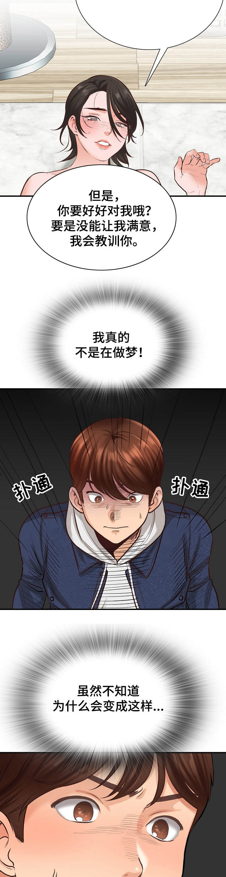 别墅维护管理员漫画,第5章：破例1图