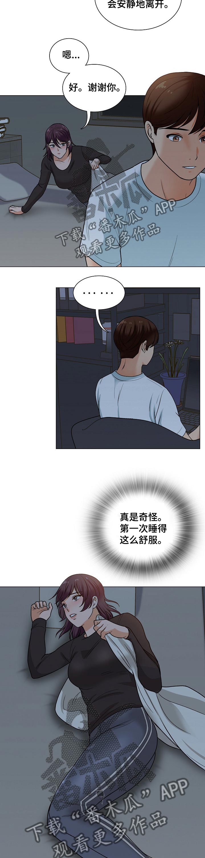 别墅管家需要管理的内容有哪些漫画,第33章：过夜1图