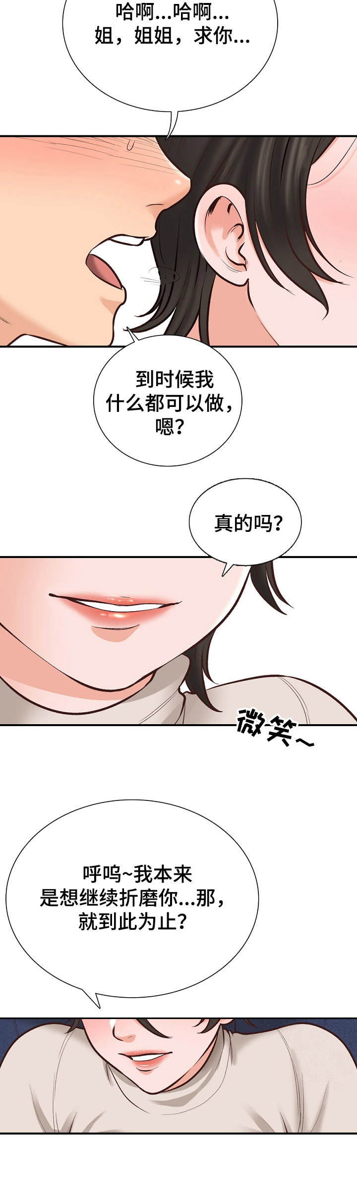 别墅管理员韩漫漫画,第5章：破例1图