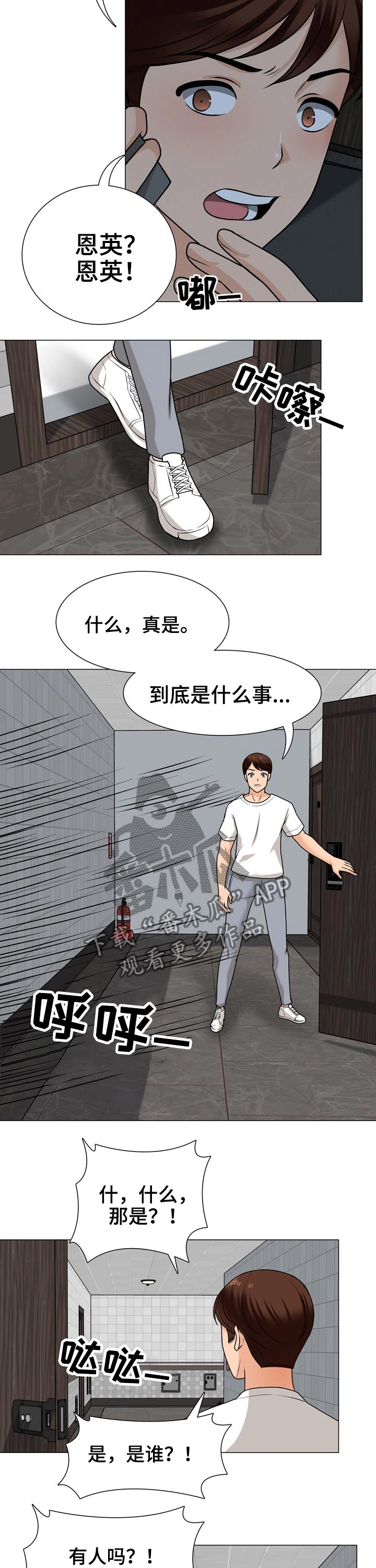 别墅管家需要什么证书漫画,第39章：恐慌1图