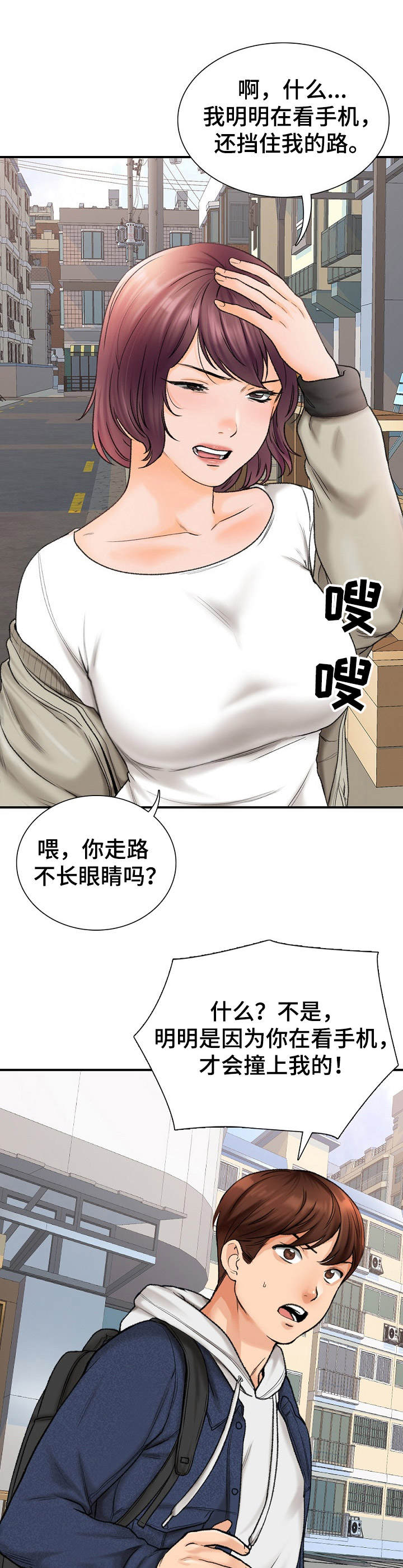 别墅管理员的技能漫画,第2章：巧遇2图