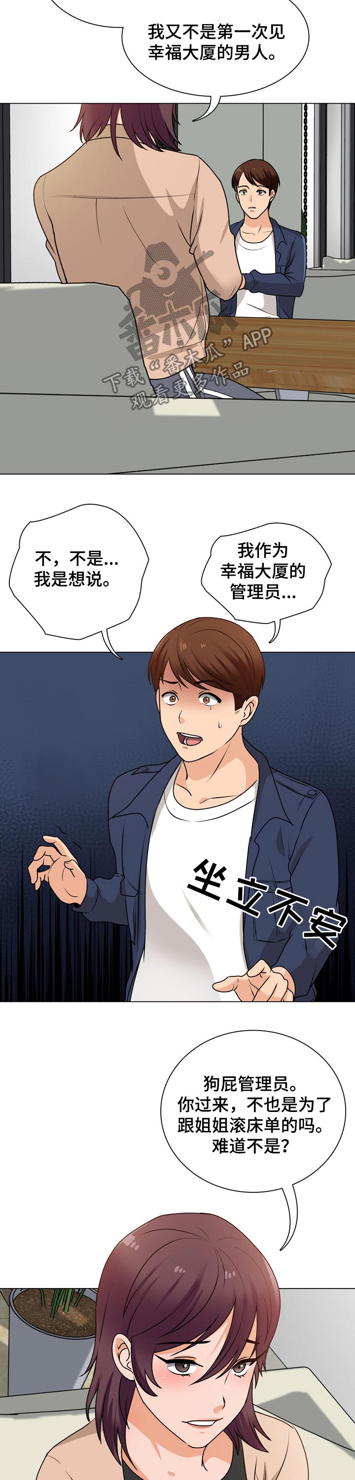 别墅管井设计漫画,第32章：维修电脑2图