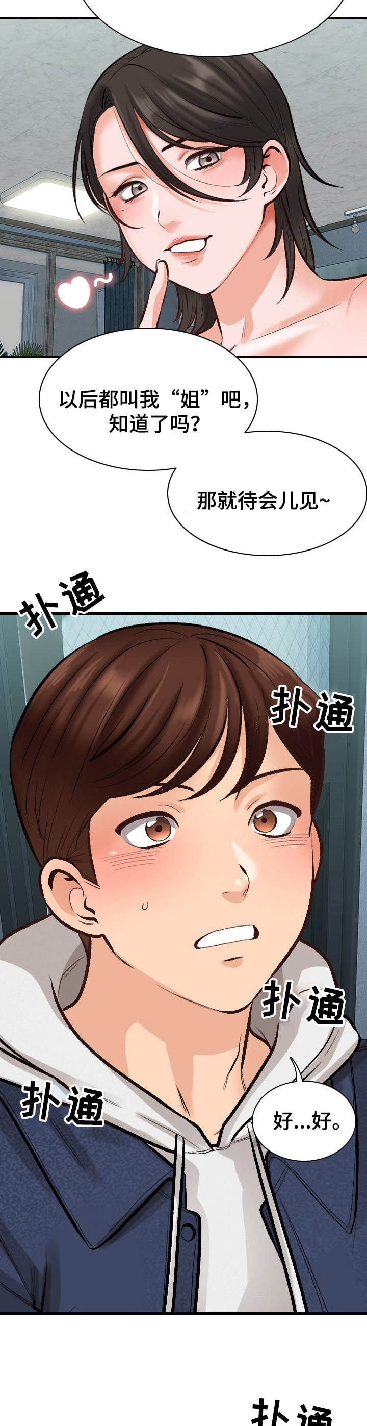 别墅管井设计漫画,第7章：待会见2图