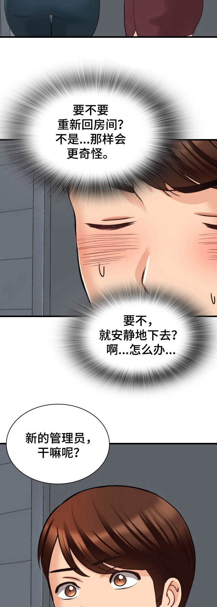 别墅管理员小说漫画,第15章：首个任务2图