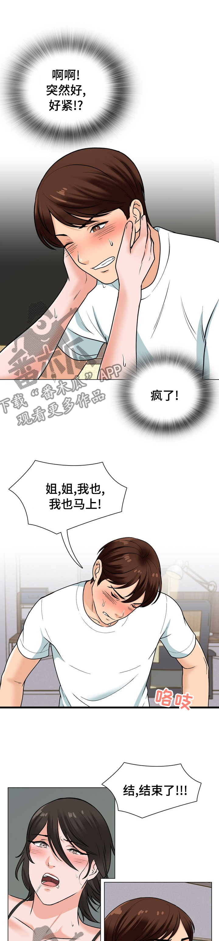 别墅管理员直播漫画,第29章：肉店老板1图