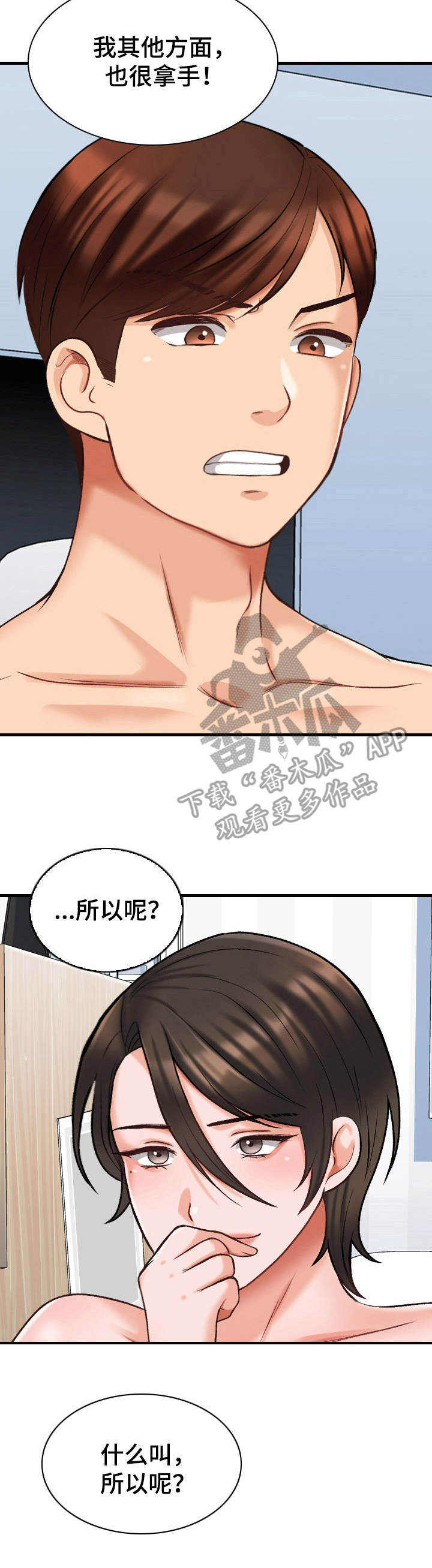 别墅管家工作服漫画,第12章：挑衅1图