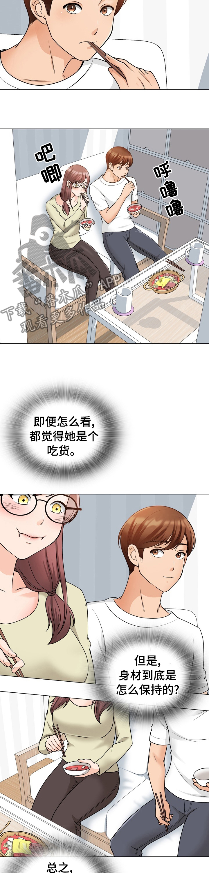 别墅管道井防水漫画,第22章：这是干嘛1图