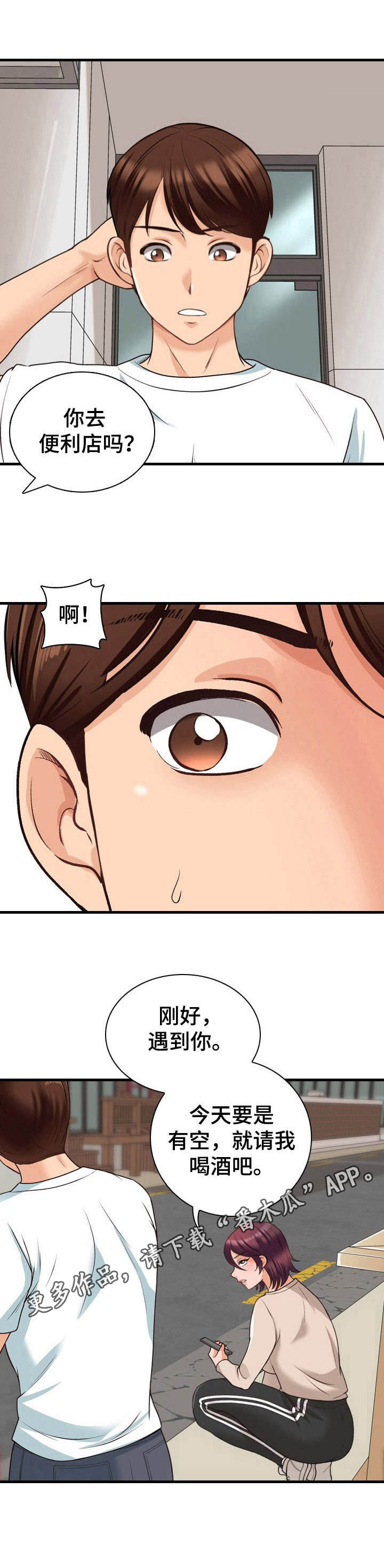 别墅管道井防水漫画,第15章：首个任务1图