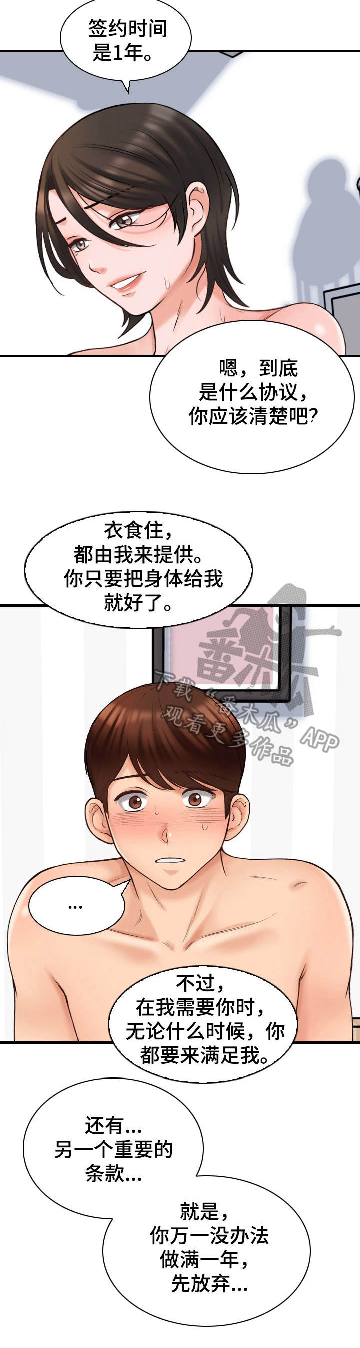 别墅管家是干什么的漫画,第13章：很满意1图