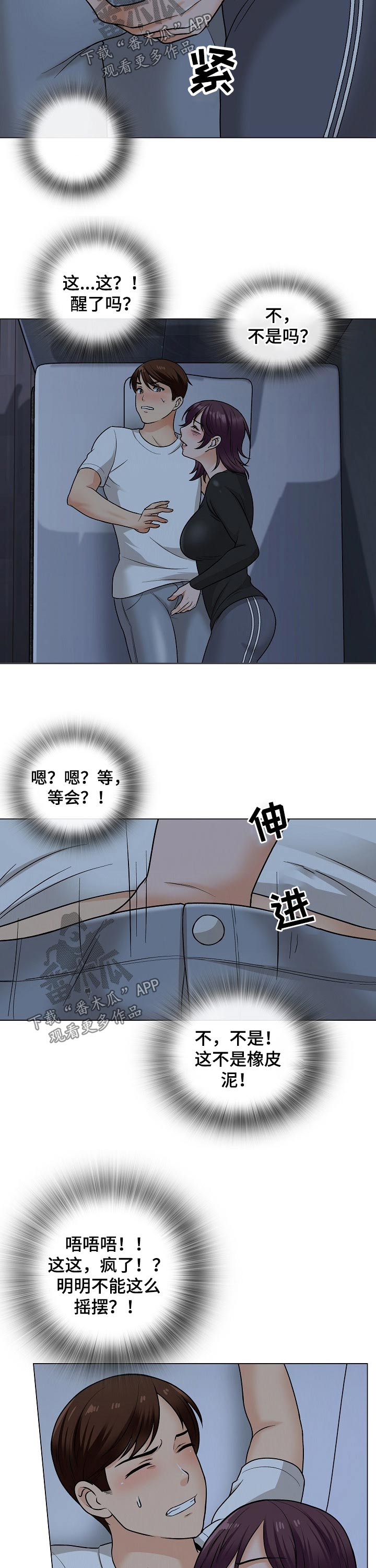 别墅管家服务工作视频漫画,第35章：一起放1图