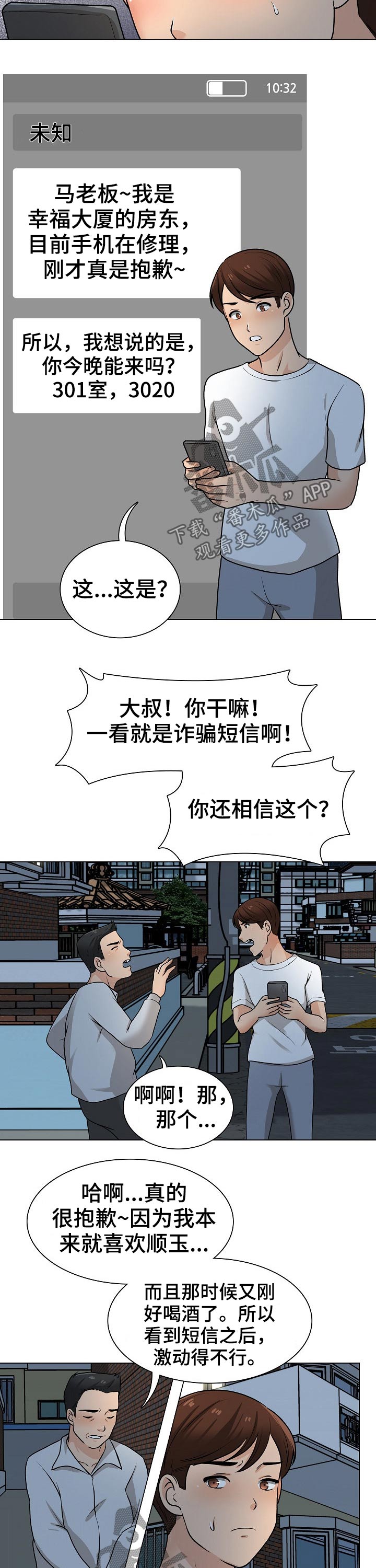 别墅管理员漫画,第42章：另有其人1图