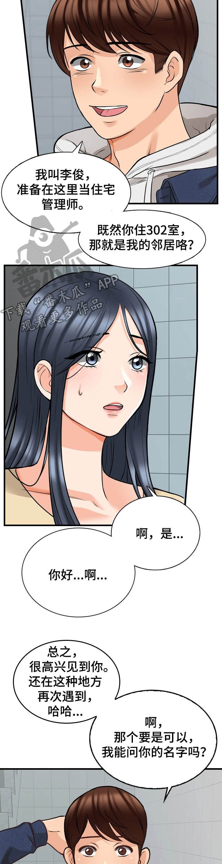 别墅管理员是负责做什么工作的漫画,第10章：邻居1图